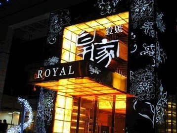 咸阳高档KTV妹子质量哪家好-皇家壹号KTV高档娱乐体验