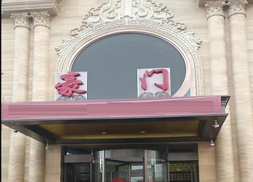 咸阳哪个KTV少爷最好玩-豪门国际KTV消费少爷服务点评